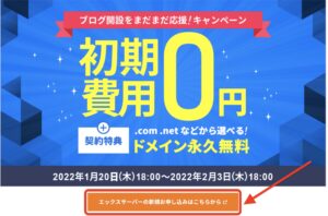 エックスサーバー
