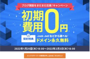 エックスサーバー