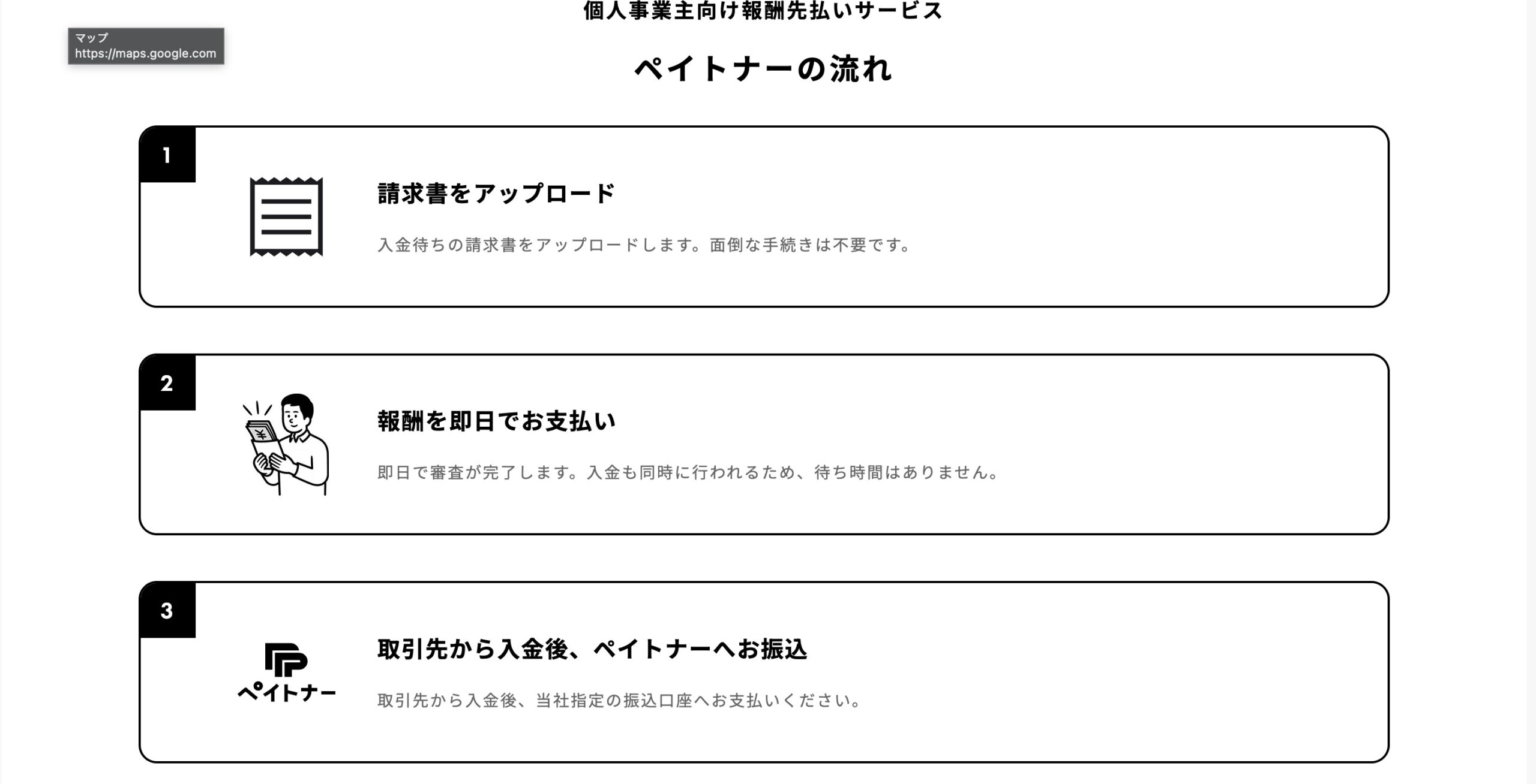 ペイトナー先払い順序