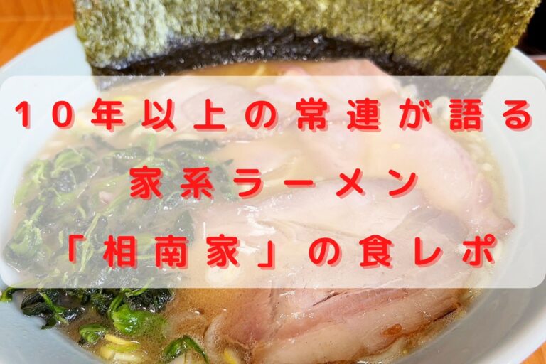 ラーメン