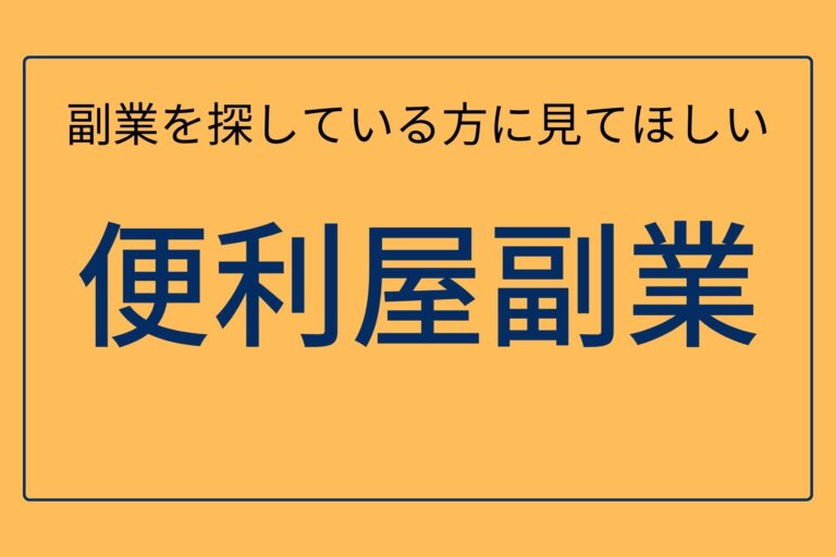 便利屋