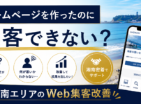 ホームページ集客できないアイキャッチ