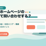 ホームページ見られないアイキャッチ