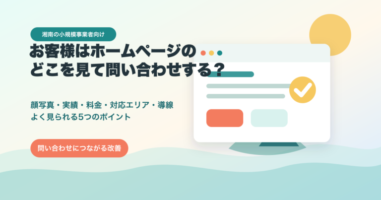 ホームページ見られないアイキャッチ
