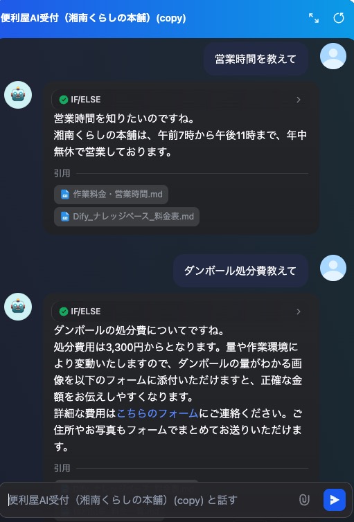 便利屋のAI受付チャットボットが営業時間とダンボール処分費の質問に自動で回答している画面