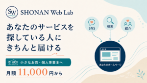ホームページ集客