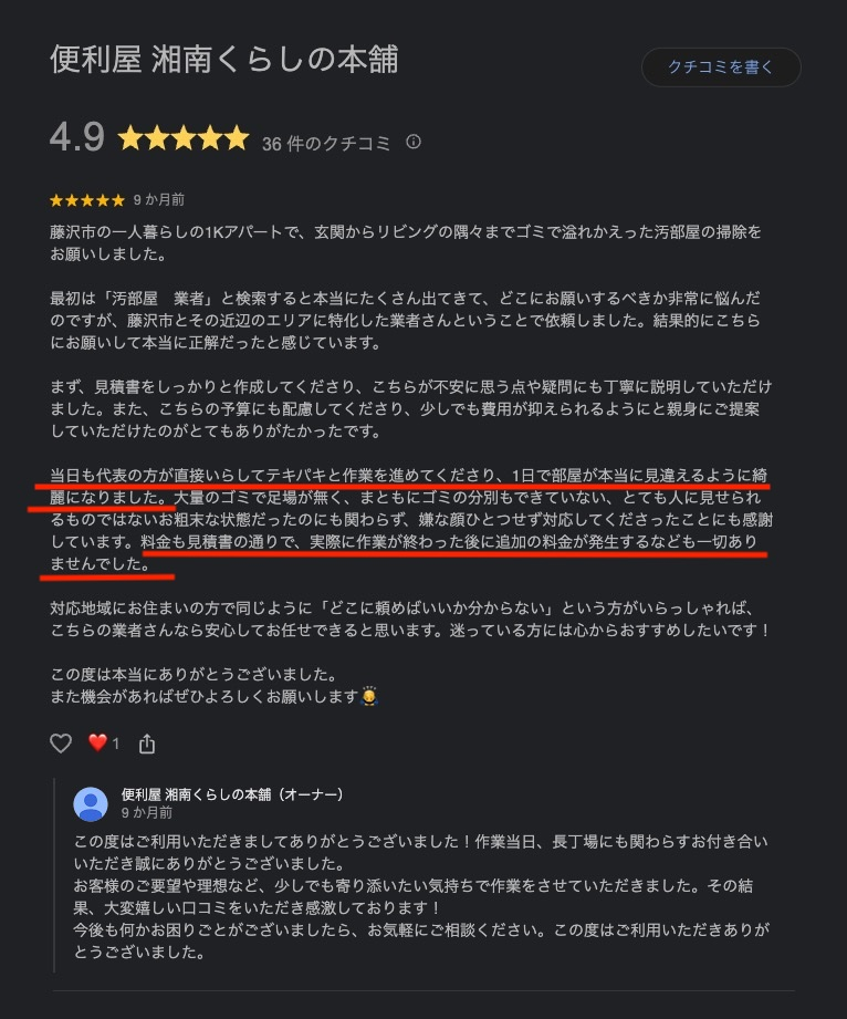 湘南くらしの本舗口コミ
