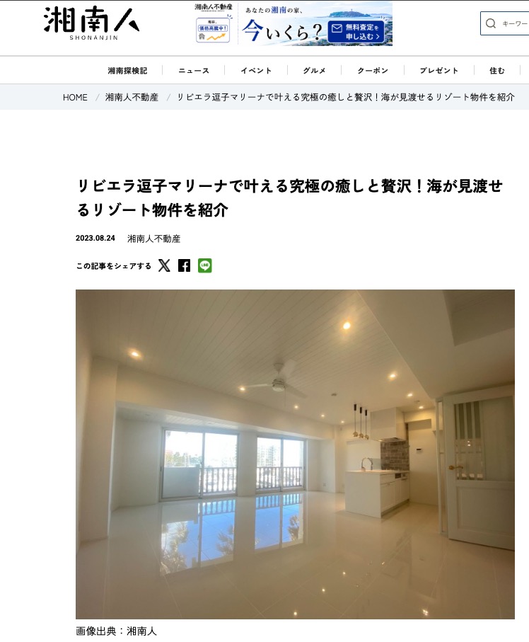 湘南人に掲載されたリビエラ逗子マリーナの取材記事