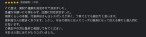 湘南くらしの本舗の口コミ