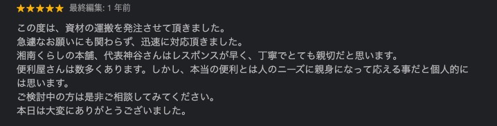 湘南くらしの本舗の口コミ