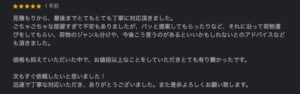 湘南くらしの本舗口コミ