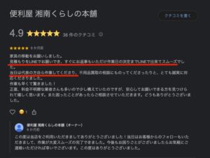 口コミ 湘南くらしの本舗