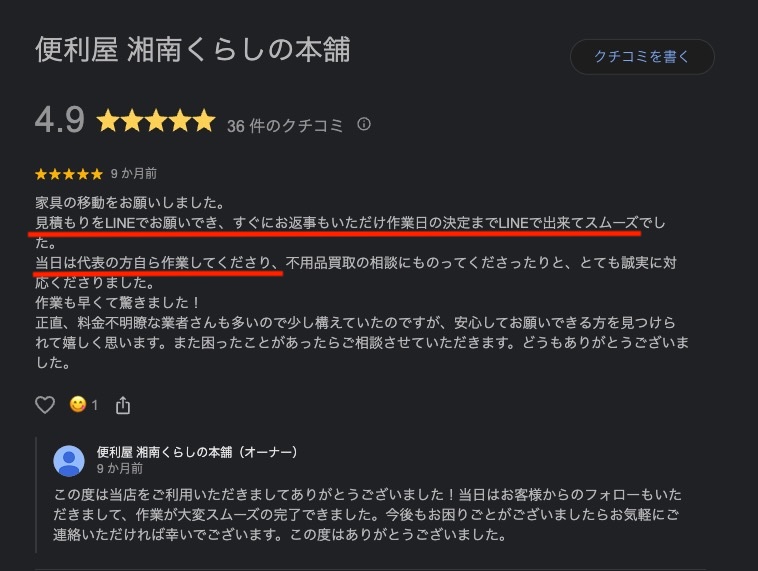 口コミ 湘南くらしの本舗