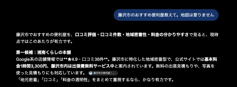 chatGPT表示湘南くらしの本舗