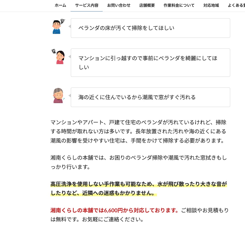 湘南くらしの本舗窓拭きコンテンツ